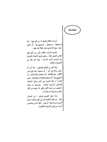 ملف:Dirassat-assawt.pdf