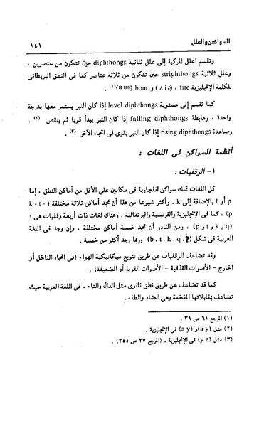 ملف:Dirassat-assawt.pdf