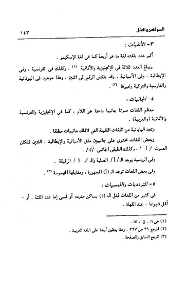ملف:Dirassat-assawt.pdf