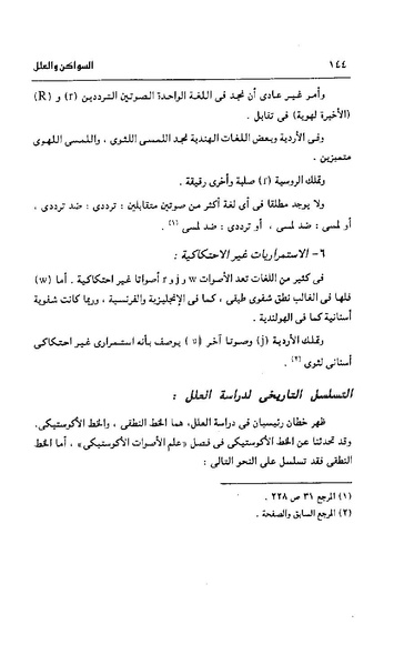 ملف:Dirassat-assawt.pdf