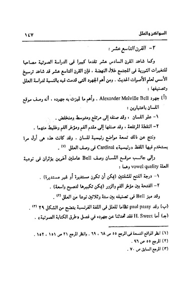 ملف:Dirassat-assawt.pdf