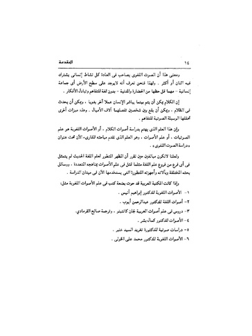 ملف:Dirassat-assawt.pdf