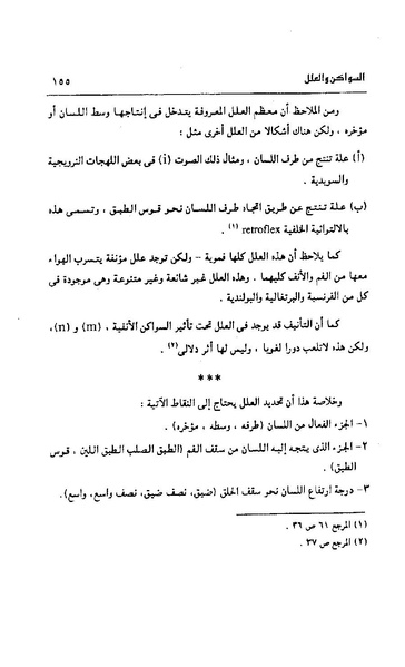 ملف:Dirassat-assawt.pdf