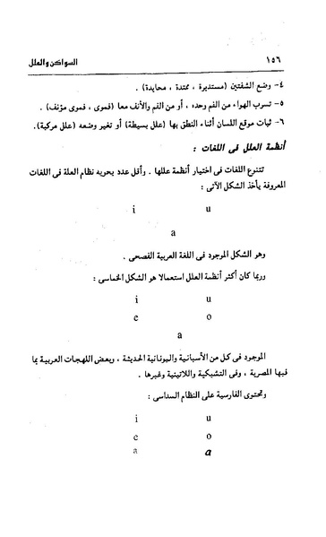ملف:Dirassat-assawt.pdf