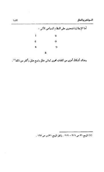 ملف:Dirassat-assawt.pdf