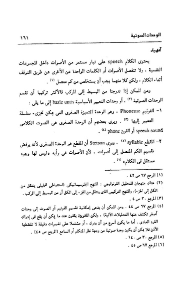 ملف:Dirassat-assawt.pdf
