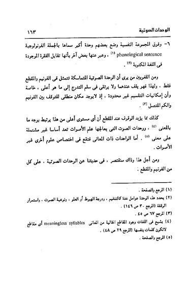 ملف:Dirassat-assawt.pdf