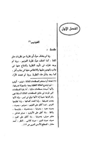 ملف:Dirassat-assawt.pdf