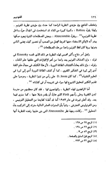 ملف:Dirassat-assawt.pdf