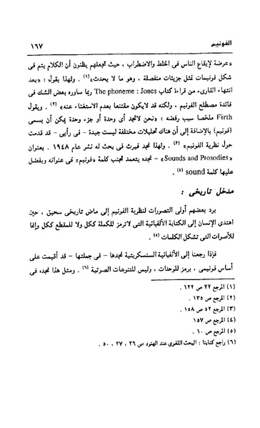 ملف:Dirassat-assawt.pdf