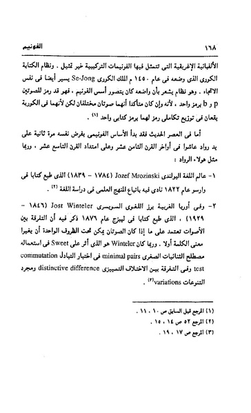 ملف:Dirassat-assawt.pdf