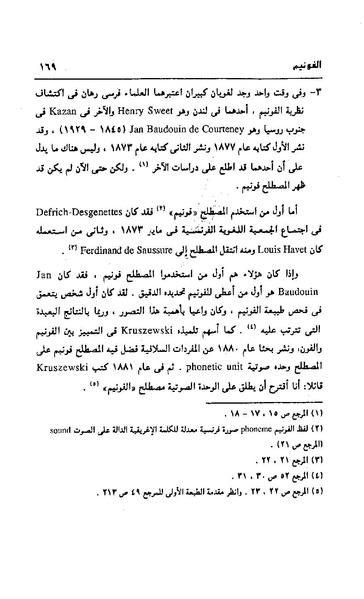 ملف:Dirassat-assawt.pdf