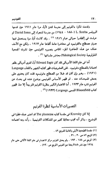 ملف:Dirassat-assawt.pdf