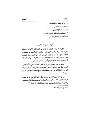 ملف:Dirassat-assawt.pdf