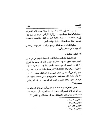 ملف:Dirassat-assawt.pdf