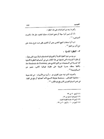 ملف:Dirassat-assawt.pdf