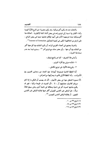 ملف:Dirassat-assawt.pdf