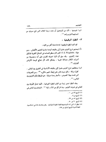 ملف:Dirassat-assawt.pdf
