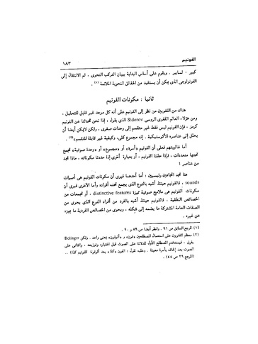 ملف:Dirassat-assawt.pdf