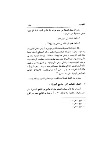 ملف:Dirassat-assawt.pdf