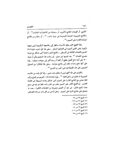 ملف:Dirassat-assawt.pdf