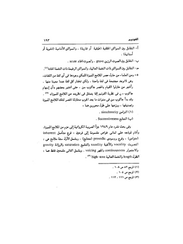 ملف:Dirassat-assawt.pdf