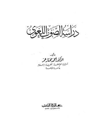 ملف:Dirassat-assawt.pdf