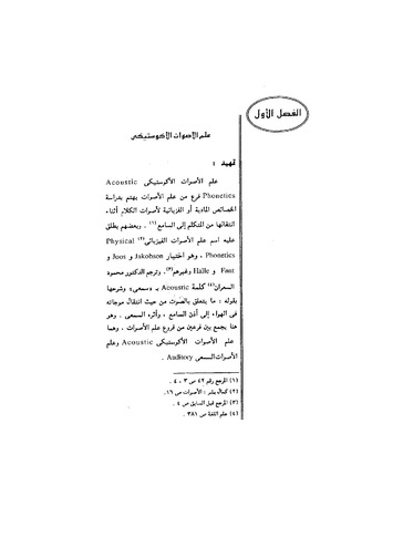 ملف:Dirassat-assawt.pdf