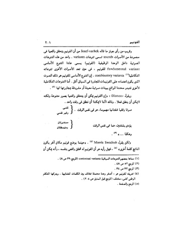 ملف:Dirassat-assawt.pdf