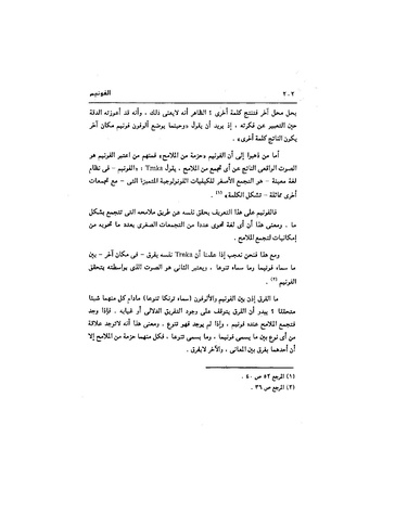 ملف:Dirassat-assawt.pdf