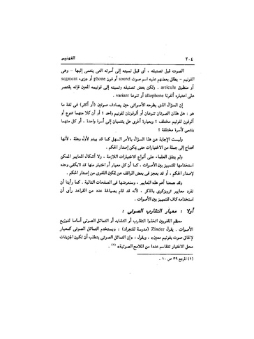 ملف:Dirassat-assawt.pdf
