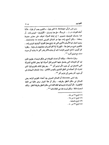ملف:Dirassat-assawt.pdf