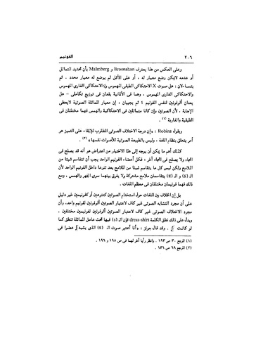 ملف:Dirassat-assawt.pdf