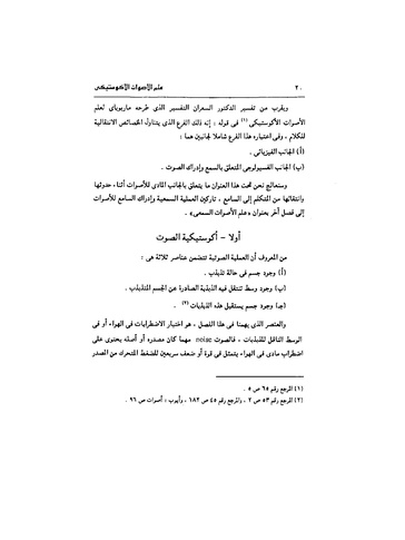 ملف:Dirassat-assawt.pdf