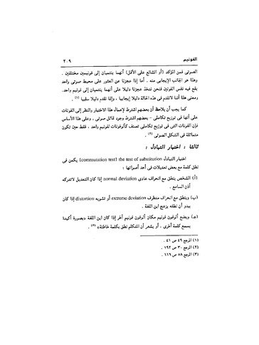 ملف:Dirassat-assawt.pdf