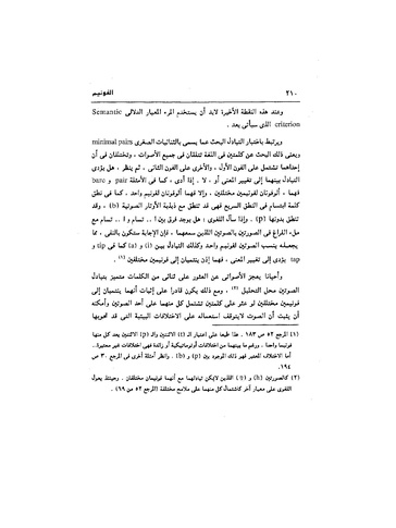 ملف:Dirassat-assawt.pdf