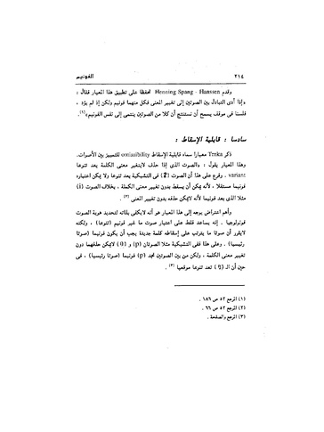 ملف:Dirassat-assawt.pdf