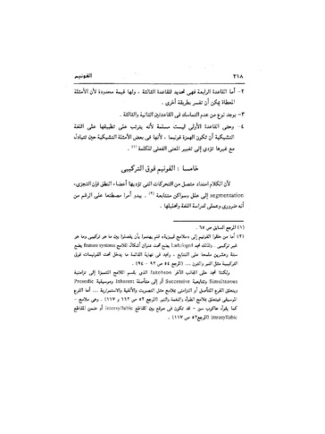 ملف:Dirassat-assawt.pdf