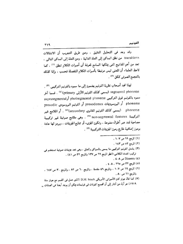 ملف:Dirassat-assawt.pdf