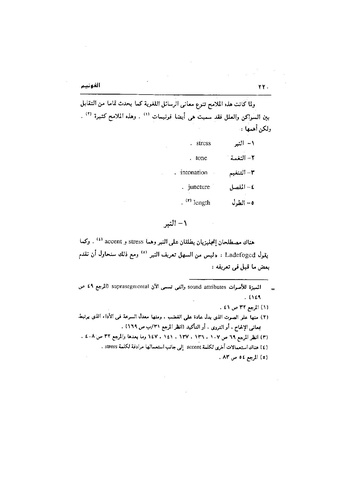 ملف:Dirassat-assawt.pdf
