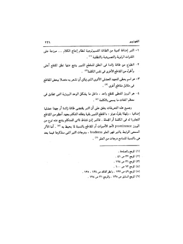 ملف:Dirassat-assawt.pdf