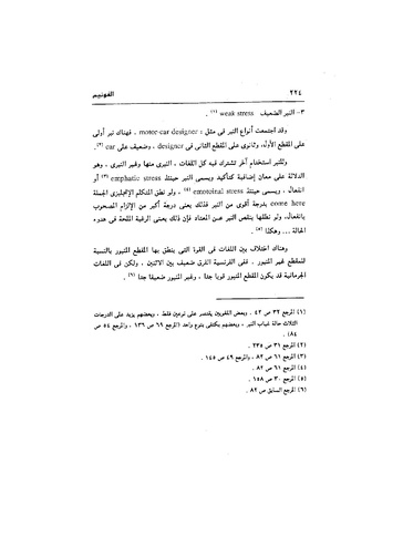 ملف:Dirassat-assawt.pdf
