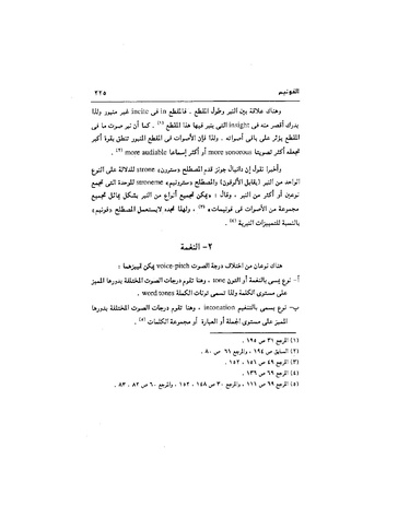 ملف:Dirassat-assawt.pdf