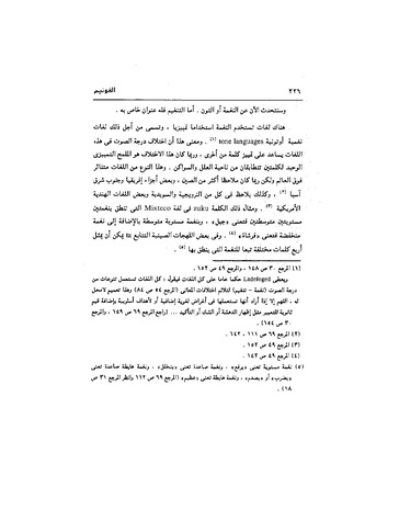 ملف:Dirassat-assawt.pdf