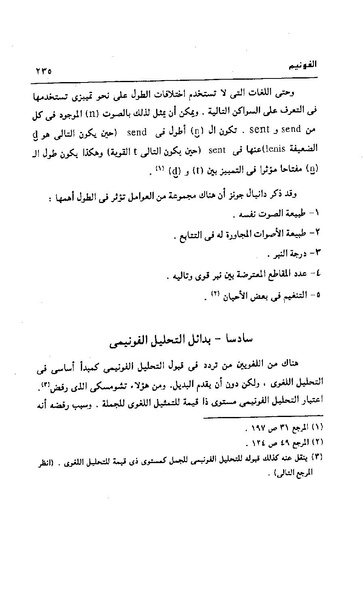 ملف:Dirassat-assawt.pdf