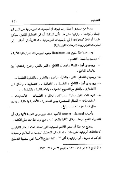 ملف:Dirassat-assawt.pdf
