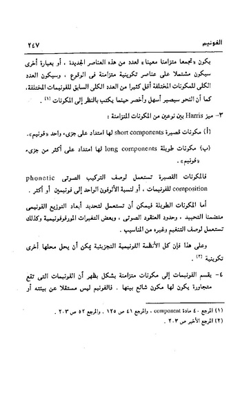 ملف:Dirassat-assawt.pdf