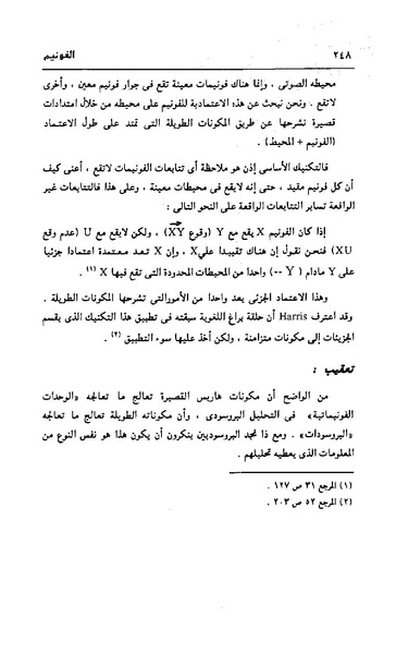 ملف:Dirassat-assawt.pdf