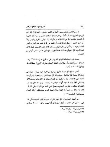 ملف:Dirassat-assawt.pdf