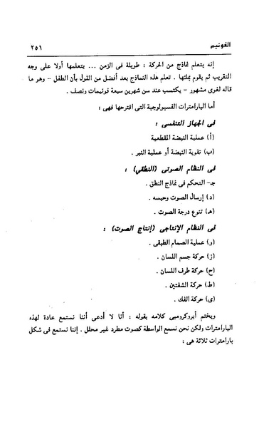 ملف:Dirassat-assawt.pdf